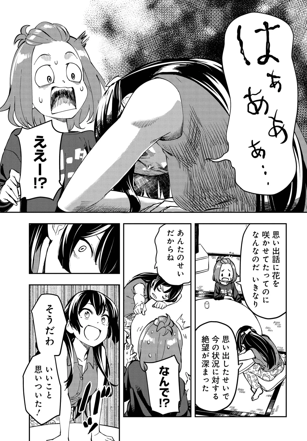 Inagara Tsuurizumu - Chapter 1 - Page 15